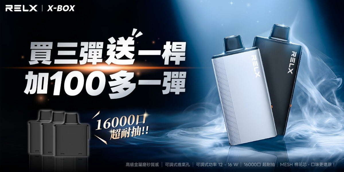 RELX X-BOX